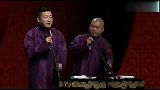 郭德纲相声：张鹤伦生气我枪呢？连摆姿势拍照！