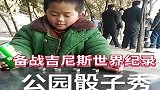 公园偶然，掀开铁盒的那一刻，这才是神童！