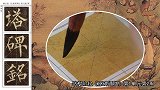 这么经典的楷书，看得越多，越是觉得美《玄秘塔碑》