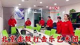 北京击鼓乐团水鼓教学企业领导打鼓培训