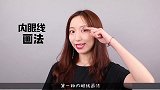 你真的会画眼线吗？眼线的9种画法，很多的人都弄错了！