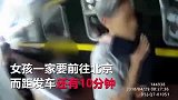 2岁女孩因家人疏忽掉落火车站台缝隙 警民合力2分钟救出