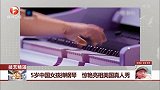 技艺精湛：5岁中国女孩弹钢琴 惊艳亮相美国真人秀