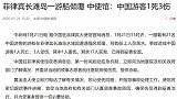 菲律宾载中国游客船只倾覆 已致1死3伤