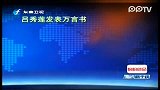 吕秀莲万言书检讨民进党败选 打响批蔡第一枪