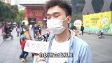 你愿意在出租屋里结婚吗？路人回答毫不掩饰，太实诚了