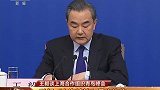 【人大】外交部部长王毅就“中国外交政策和对外关系”回答中外记者提问
