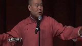 岳云鹏-闲人让开，我要净身，孙越听见，竟这么说！