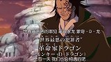 路飞可是名副其实的太子爷！后台可不是说说而已的！