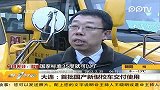 大连：首批国产新型校车交付使用