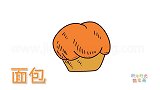 食物简笔画大全，画布丁面包简笔画