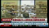 欧盟拟通过引入竞争机制大幅降低漫游费