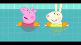 兔宝宝和乔治用水淋猪爸爸，被猪爸爸吓得掉水里，猪爸爸潜水去救