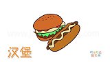 食物简笔画大全，画汉堡和热狗简笔画