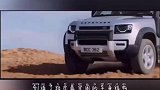 全新路虎卫士，不一样的烟火