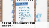 《向往的生活》杨颖字迹曝光，网友：像小学生