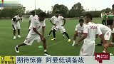 亚洲杯-15年-不惧首战对阵强队韩国 阿曼期待在亚洲杯创惊喜-新闻