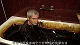 用石油泡澡能治病，这可是头一回听说，这种泡法可真新奇