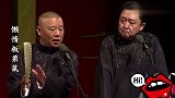 郭德纲戏曲演唱功底深厚，边说边唱更是拿手好戏，谦哥都插不上嘴