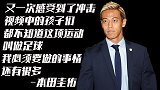 本田圭佑的乌干达难民之子俱乐部：我必须要做的事情还有很多