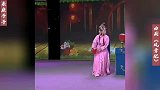 曲剧《风雪配》今日是我出闺的前一晚上