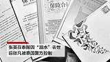 泰国“杀妻骗保”案男子被判无期徒刑 受害者家属上诉