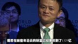 马云每天花100万，多久才能花光所有家产？网友：根本花不完