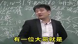 张雪峰：老师，我爷爷奶奶是开镖局的！