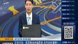医药板块跌幅居前，后市如何演绎？