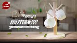 DIY极简风原木杯架，简单美观又实用