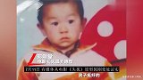 失孤原型郭刚堂孩子找到了！刘德华曾被其感动，担任男主倾情演绎