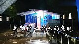 养猪匠一个人的夜，我的心应该放在哪里！