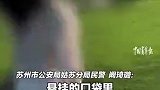 女子求职遭遇诈骗，取出4万现金，对方用无人机收款。幸亏警方及时赶到，诈骗分子发现异常后逃离现场