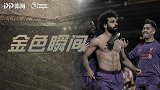 《金色瞬间》：逆天60米奔袭反超比分！萨拉赫助红军暂登顶