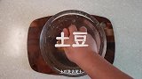 土豆的3种神经吃法 2.0