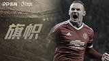《旗帜》18座奖杯+引领红魔称霸英格兰 忆鲁尼辉煌英超生涯