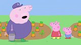 小猪佩奇：猪爷爷的菜园子，里面什么都有，佩奇玩的可开心了呢