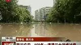 160年一遇洪峰袭四川广安 23城区被淹-7月20日