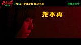 《无名之辈：否极泰来》发布当代女友五大“美德”版预告