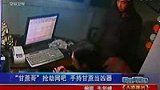 甘蔗哥抢劫网吧手持甘蔗当凶器 -3月27日