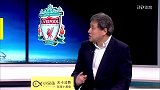欧冠-1718赛季-淘汰赛-14决赛-第2回合-张路分析红蓝大战：红军优势明显不可掉以轻心-花絮
