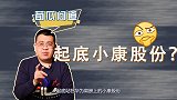 一周订单超6000台，搭上华为造车起飞，小康股份有什么来头？