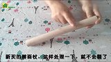 新买的擀面杖这样处理一下，用多久都不会开裂了，学到就是赚到！