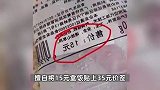 高铁上15元盒饭贴35元价签售卖？官方通报：餐服员擅自牟取个人利益，已停职