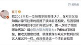 夏河起诉张艺兴伪粉，微博直接艾特张艺兴？