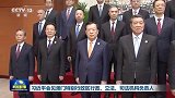 习近平会见澳门特别行政区行政、立法、司法机构负责人