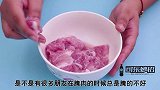 腌肉别只用淀粉关键这一步，学会这3招，肉质鲜嫩又入味，学学