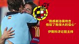 伊斯科公开致谢洛佩特吉 克罗地亚主帅怒怼刺头前锋
