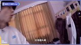周锐叫蔡徐坤起床，坤坤表演手指舞，周锐手上全是戏！