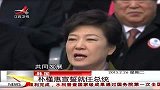 晨光新视界-20130226-韩国女总统就职